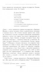 Кухня Древнего мира - Фото 11