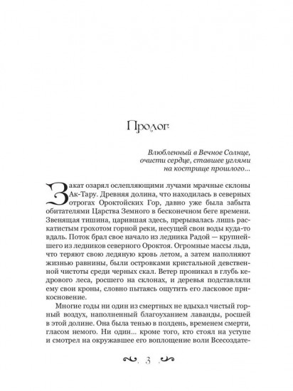 Вечное Солнце