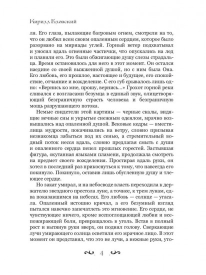 Вечное Солнце