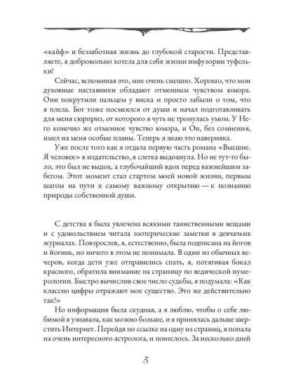 Высшие. Я Есмь
