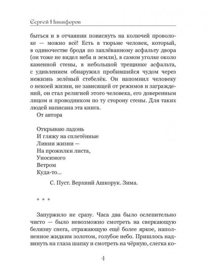 Песнь песней царя Одинокого
