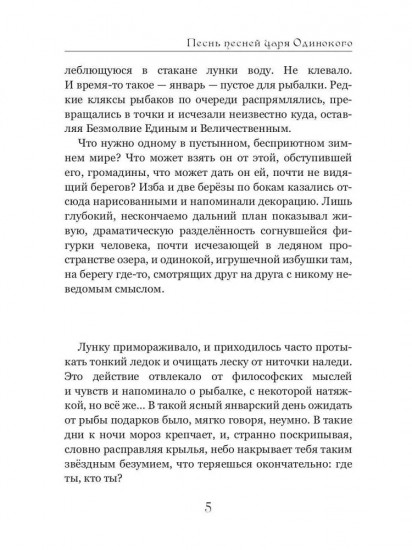 Песнь песней царя Одинокого