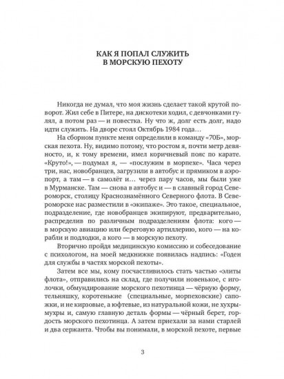 Как я служил в морской пехоте: сборник армейских рассказов