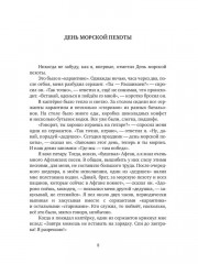 Как я служил в морской пехоте: сборник армейских рассказов - Фото 6