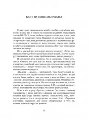 Как я служил в морской пехоте: сборник армейских рассказов - Фото 8
