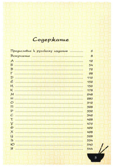 Культура питания Японии