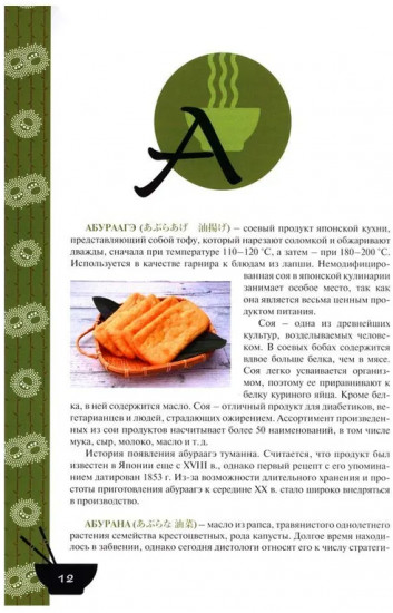 Культура питания Японии