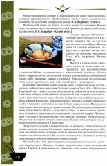 Культура питания Японии - Фото 4