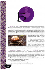 Культура питания Японии - Фото 6