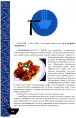 Культура питания Японии - Фото 12