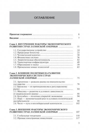 Факторы экономического развития стран Латинской Америки