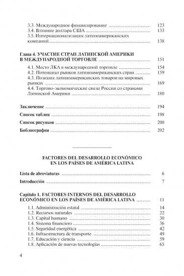 Факторы экономического развития стран Латинской Америки