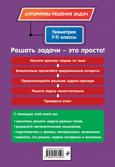 Геометрия. 7-11 классы