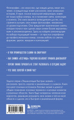 Основы фотографии. Для тех, кто хочет всё успеть - Фото 1