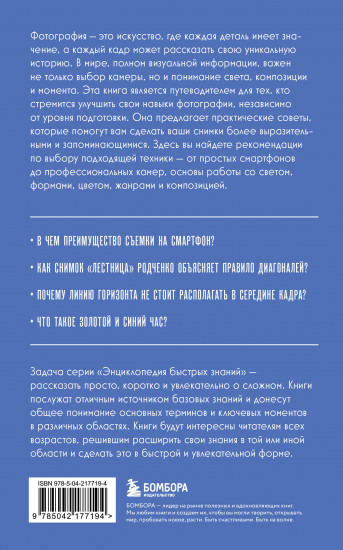 Основы фотографии. Для тех, кто хочет всё успеть