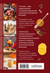 Глинтвейн, грог, сбитень. Сборник уютных рецептов - Фото 1