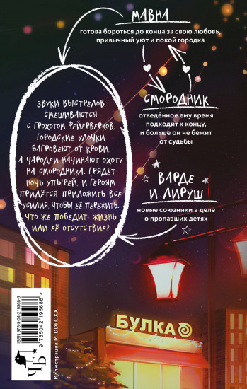 Отсутствие жизни. Ночь упырей