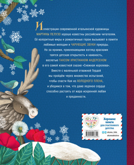 Снежная королева