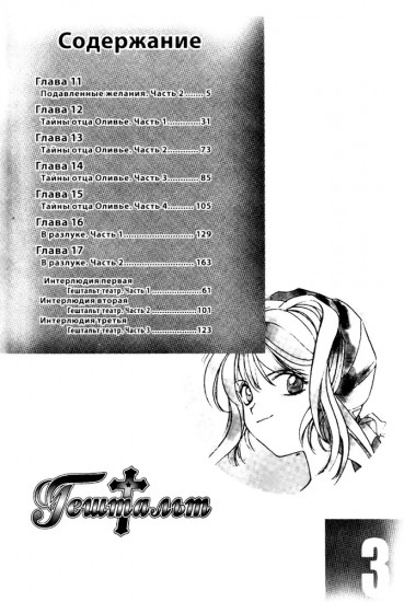 Гештальт. Том 3