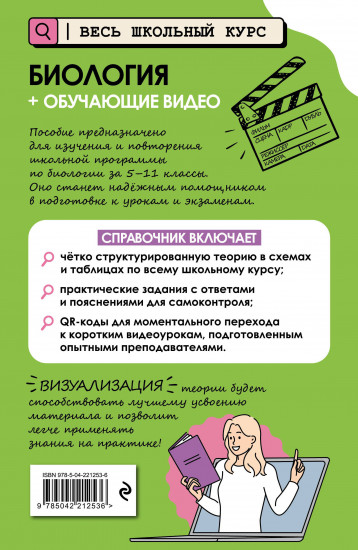 Биология + обучающие видео