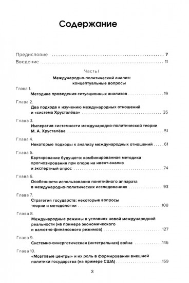 Введение в прикладной анализ международных отношений