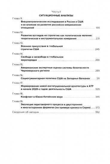 Введение в прикладной анализ международных отношений