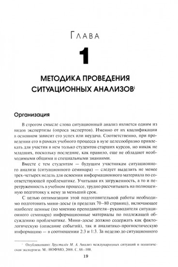Введение в прикладной анализ международных отношений
