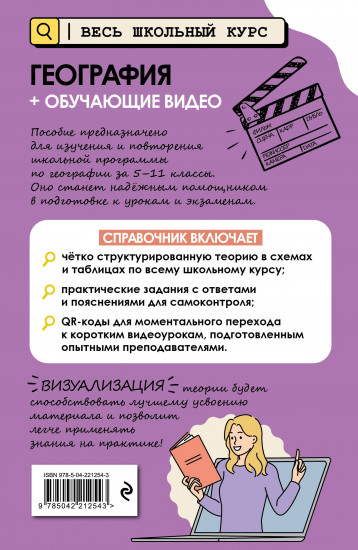 География + обучающие видео