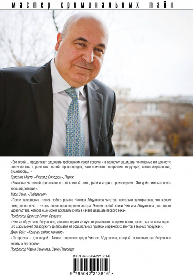 Измена в имени твоём