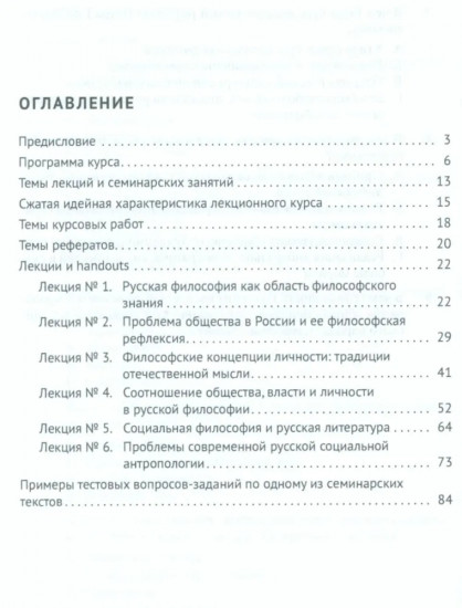 Личность и общество в русской философии