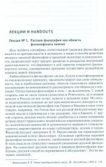 Личность и общество в русской философии - Фото 2