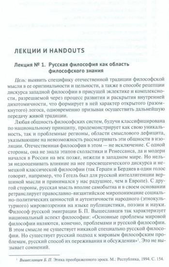 Личность и общество в русской философии