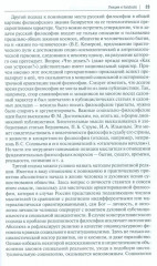 Личность и общество в русской философии - Фото 3
