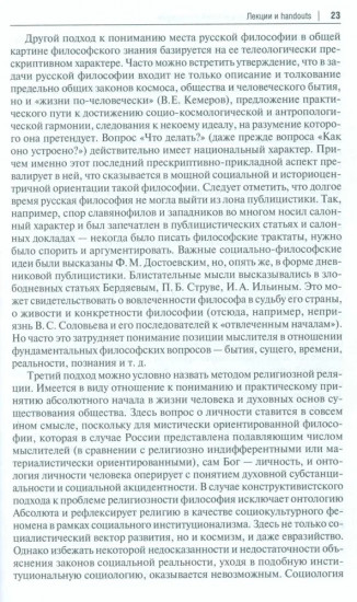 Личность и общество в русской философии