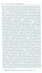 Личность и общество в русской философии - Фото 4
