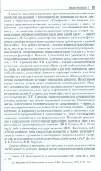 Личность и общество в русской философии - Фото 5