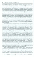 Личность и общество в русской философии - Фото 6