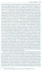 Личность и общество в русской философии - Фото 7