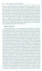 Личность и общество в русской философии - Фото 8