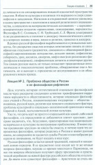 Личность и общество в русской философии - Фото 9