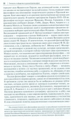 Личность и общество в русской философии - Фото 10