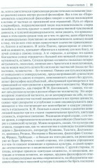 Личность и общество в русской философии - Фото 11