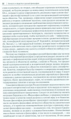 Личность и общество в русской философии - Фото 12