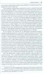 Личность и общество в русской философии - Фото 13