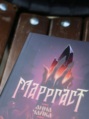 Марргаст - Фото 8