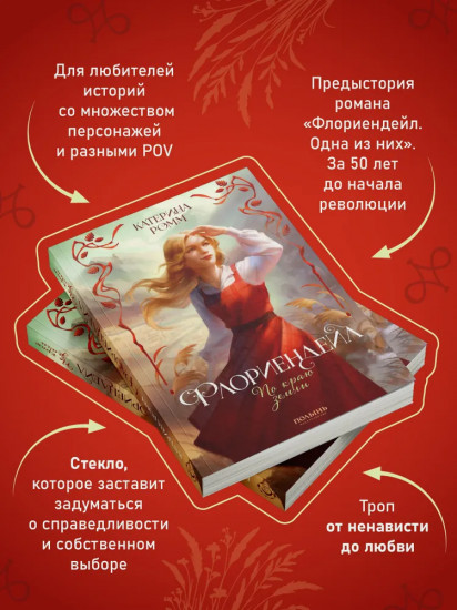 Флориендейл. По краю земли