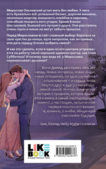 Ты пахнешь как мечта