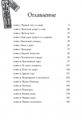 Калейдоскоп смерти. Том 1 - Фото 2