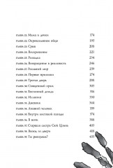 Калейдоскоп смерти. Том 1 - Фото 3