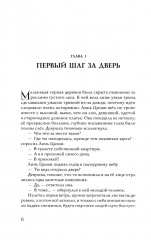 Калейдоскоп смерти. Том 1 - Фото 4